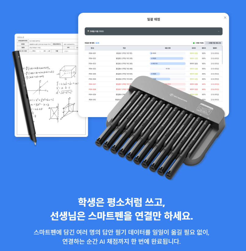 네오스마트펜 & 크래들